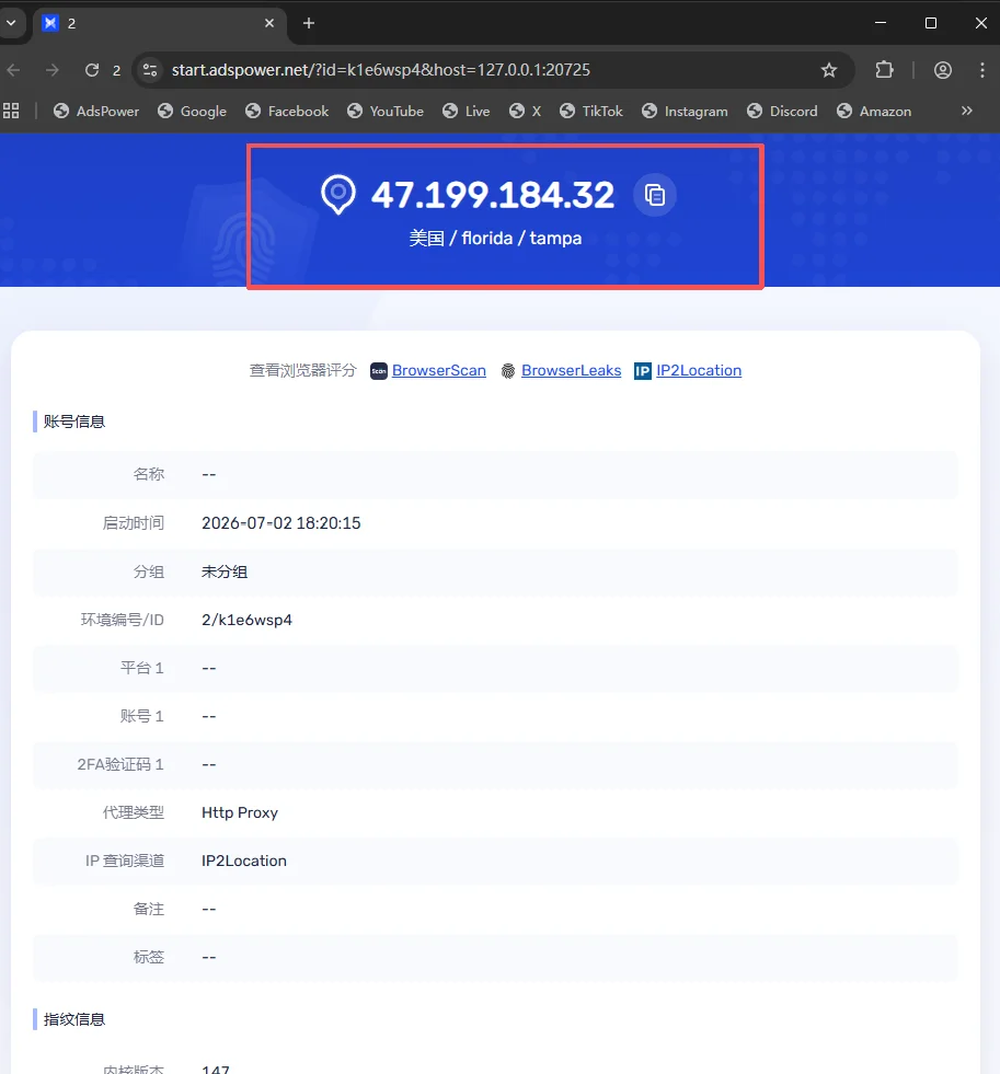Verify proxy IP address after launching AdsPower browser profile