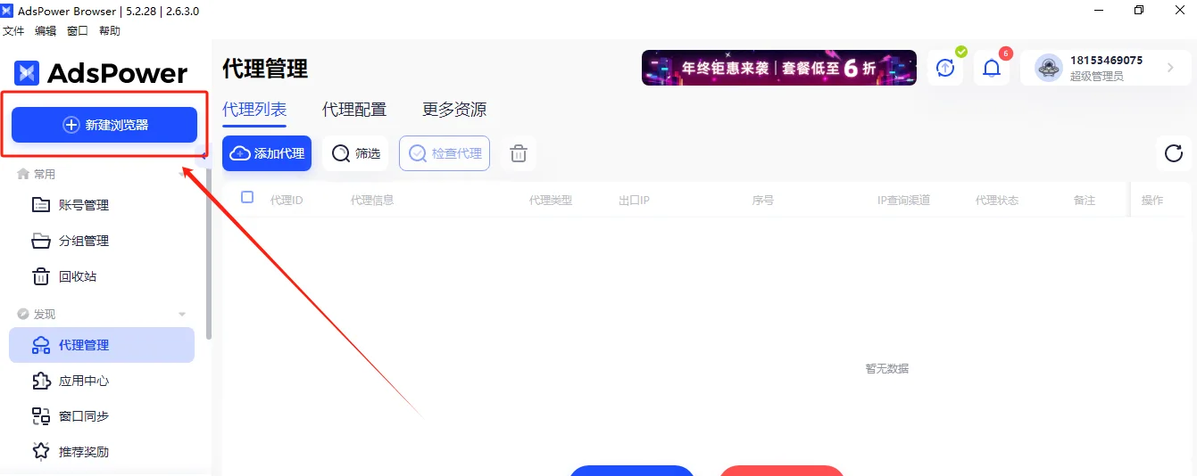 Create a new browser profile in AdsPower