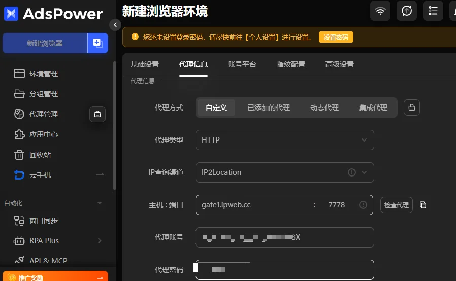 Enter IPWeb proxy host port username and password in AdsPower