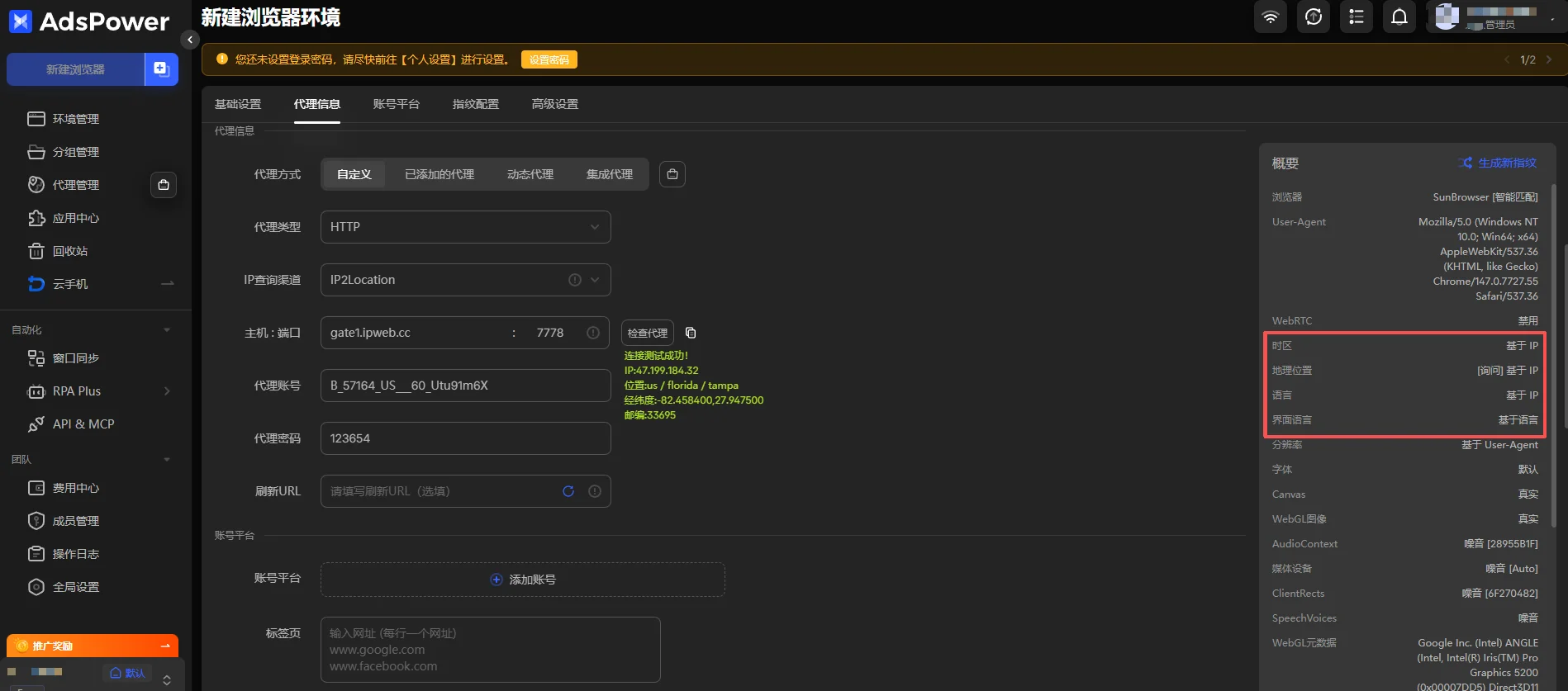 Adjust AdsPower browser profile environment settings after proxy setup