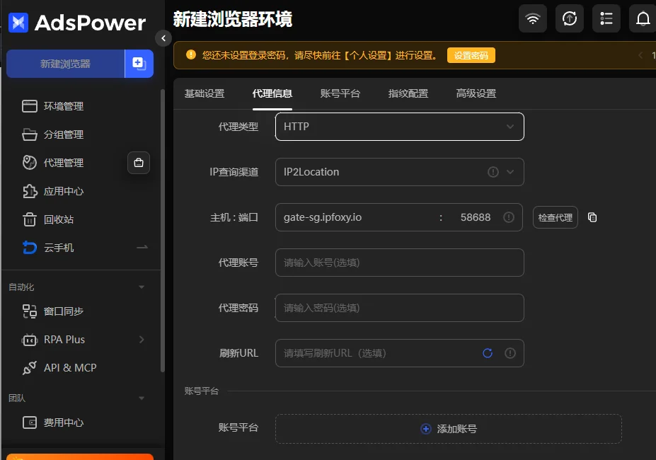 AdsPower proxy configuration section in browser profile settings