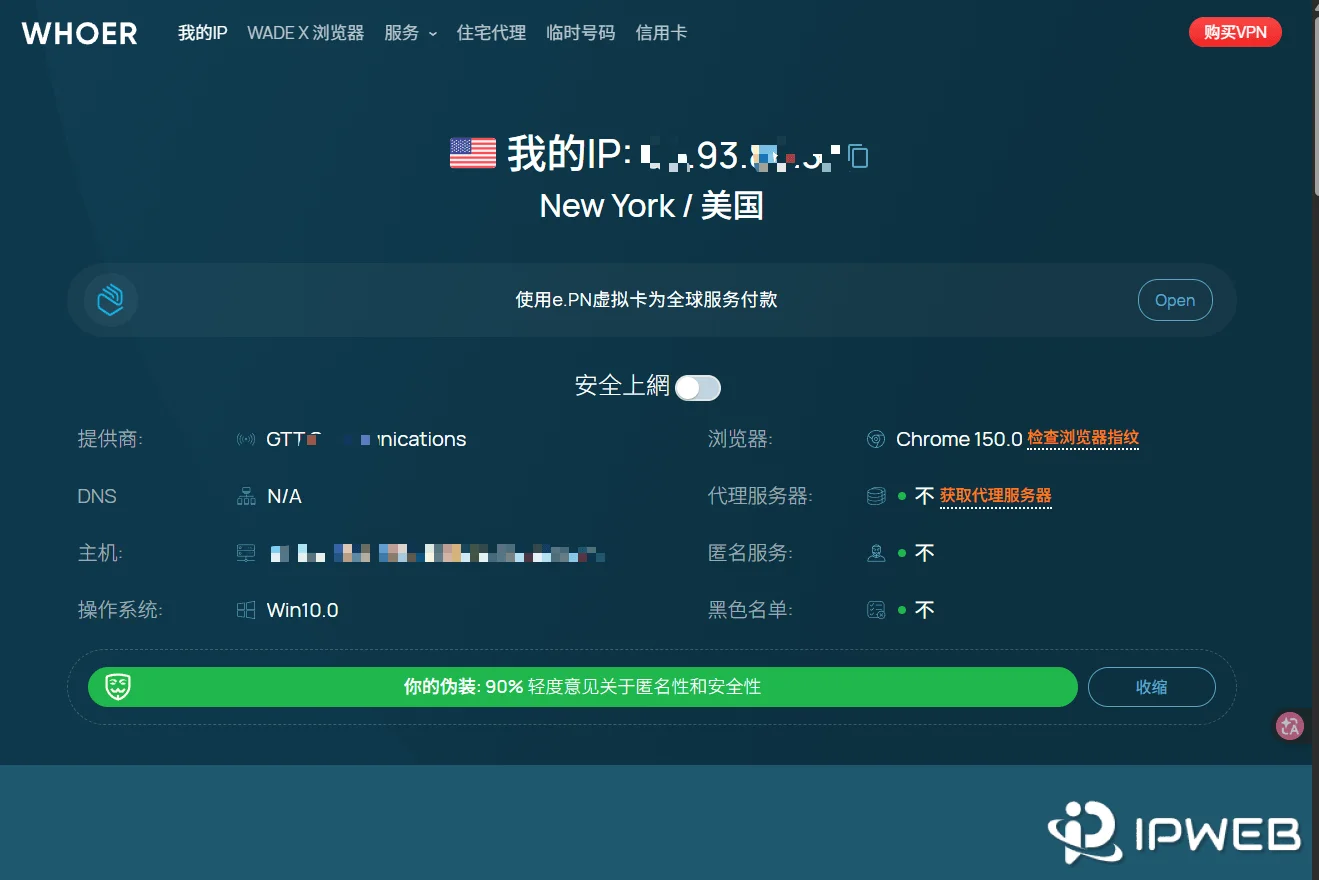 Whoer IP check showing a US IP with no proxy, anonymous service, or blacklist flag