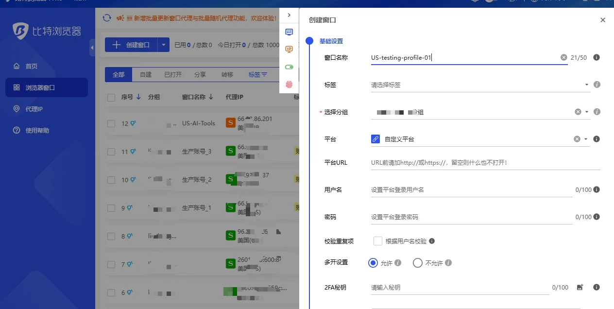 Create a new browser profile in BitBrowser
