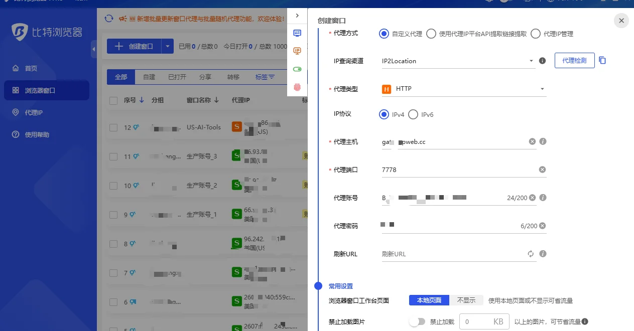 Enter IPWeb proxy host port username and password in BitBrowser