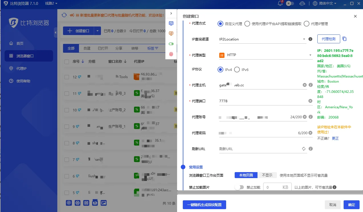 Successful IPWeb proxy check result in BitBrowser