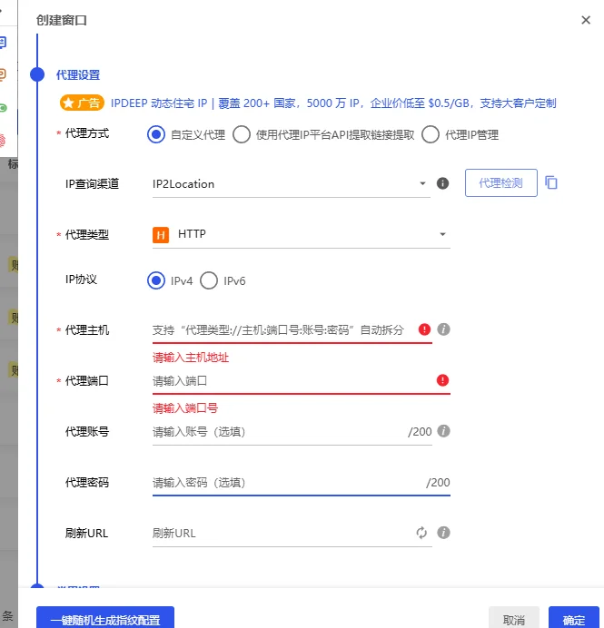 BitBrowser proxy settings section in browser profile